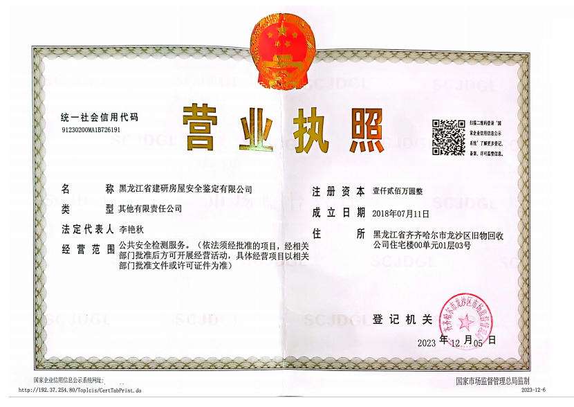 营业执照
